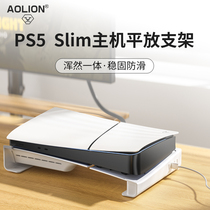 Aojiashi PS5 Slim host flat stand digital optical drive version HUB expansion desktop storage horizontal stand