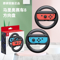 Original brand new Nintendo Switch NS original Mario Kart 8 steering wheel Joy-Con handle