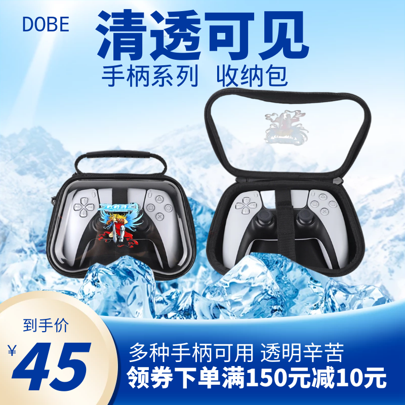 DOBE original PS5 hand-made containing bag wireless game handle protection bag transparent hard bag containing box protective sleeve