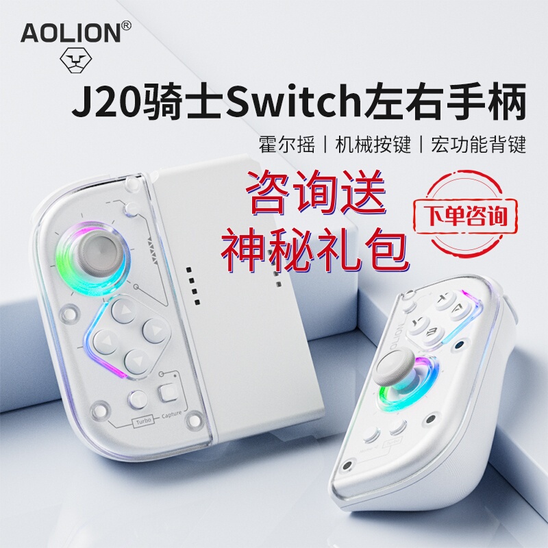 Aojia Shi J20 Knight Switch2 Controller Joycon Controller Original Ns2 Generation Motion-Sensing Left and Right Split Controller