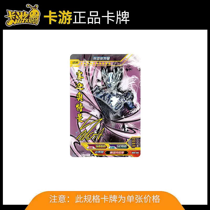 卡游 Ultraman USR Signature Card Legend 11 Ultraman Zeta Tenclaw USR Card