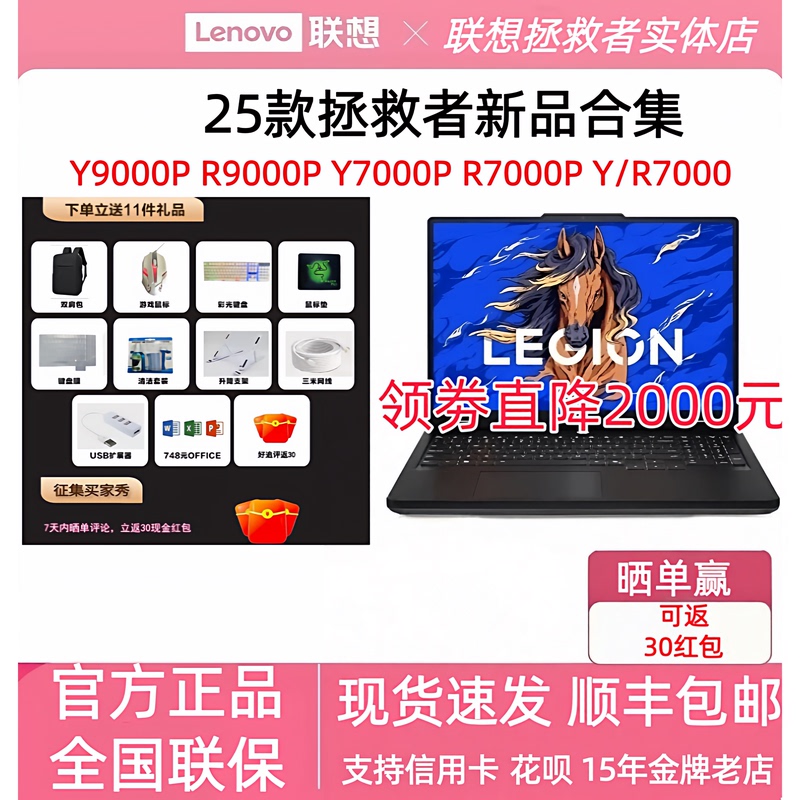 Lenovo Savior 25 Models R9000P Y9000P 26 Models Y7000X Y9000P Gaming Laptops
