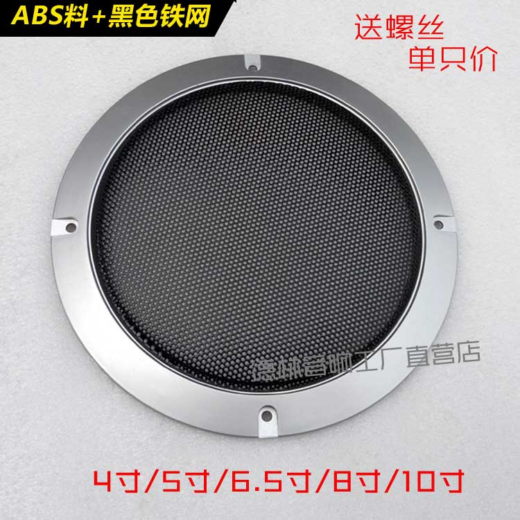 3 inch 4 inch 5 inch 6 inch 8 inch 10 inch horn hood speaker dust protection mesh decorative ring ABS iron mesh brand new