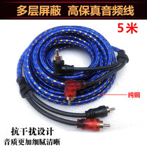 Car subwoofer modified pure copper 5 m audio cable RCA car audio power amplifier dedicated audio signal cable