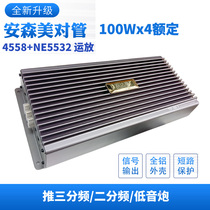 Imported car audio modified high-power fever-grade four-channel 4-way 12V car amplifier door subwoofer