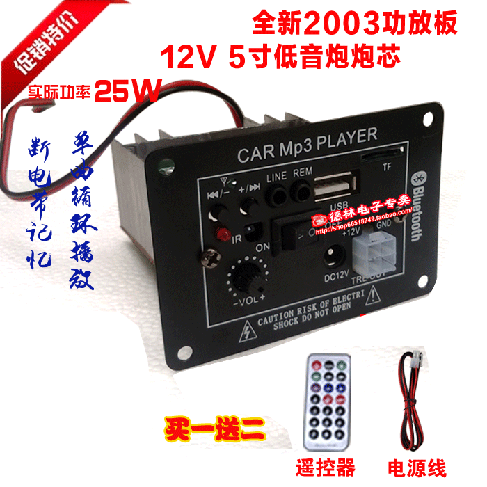 12V Low tone Gun Motherboard 5 inch Card Card Power Board MP3 Decoding Board On-board Bass Horn Core Special Price