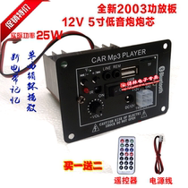 12V subwoofer motherboard 5 inch plug-in card amplifier board MP3 decoding board car subwoofer core special price