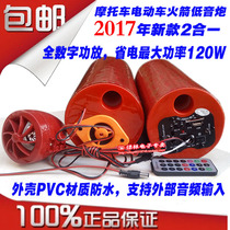 Motorcycle 12V sound motorcycle professional low sound cannons 2 Hop 1 power amplifier sound motorcycle power amplifier sound