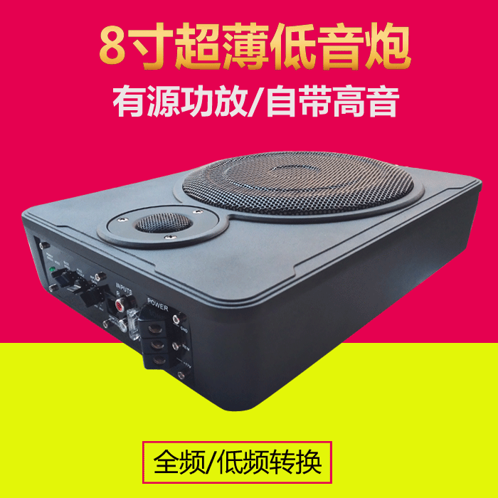 Car low sound cannons 8 inch ultra-thin with treble high power heavy bass active on-board sound low sound gun retrofit