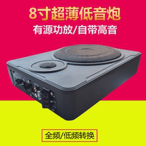 Car low sound cannons 8 inch ultra-thin with treble high power heavy bass active on-board sound low sound gun retrofit