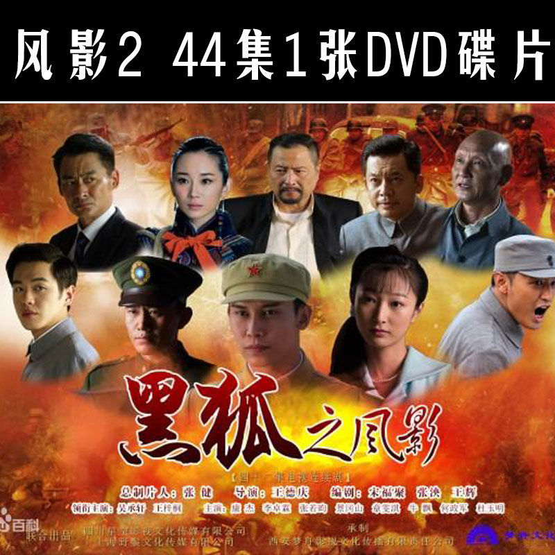 The War of Resistance Against Japanese Aggression TV Series Wind Film 2 1 DVD disc EVD CDs 44 Set of All-episode Vehicle Domestic