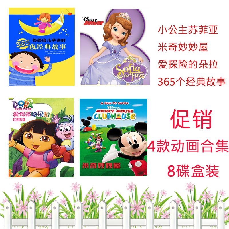 365 Stories Mickey Sophia Dora Puzzle Children's Cartoons Collection 8DVD Discs
