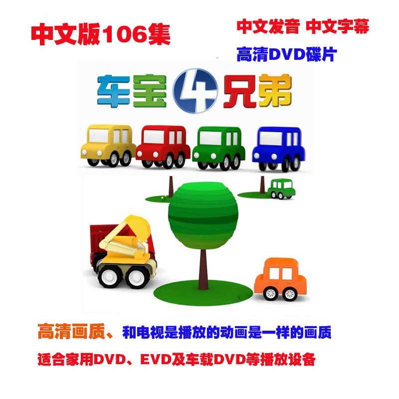 Film Animation On-board Disc Chinese Pronunciation Chinese Caption Car Treasure Four Brothers 1-2 Ji 106 episodes HD DVD