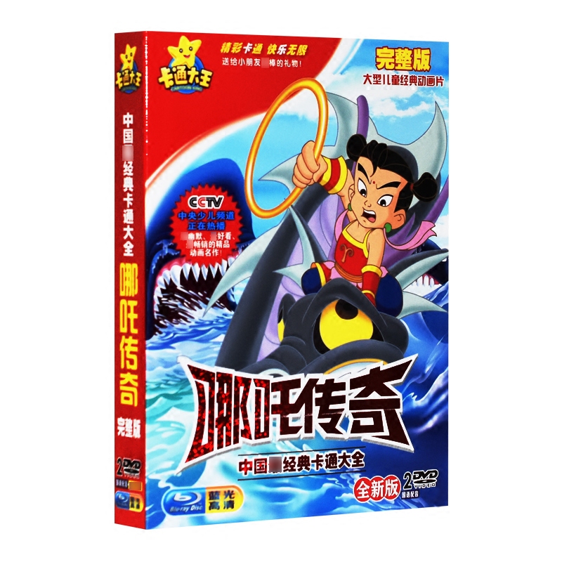 Nezha legend DVD Chinese classic cartoon animation animation DVD disc Central Children's Channel CCTV animation