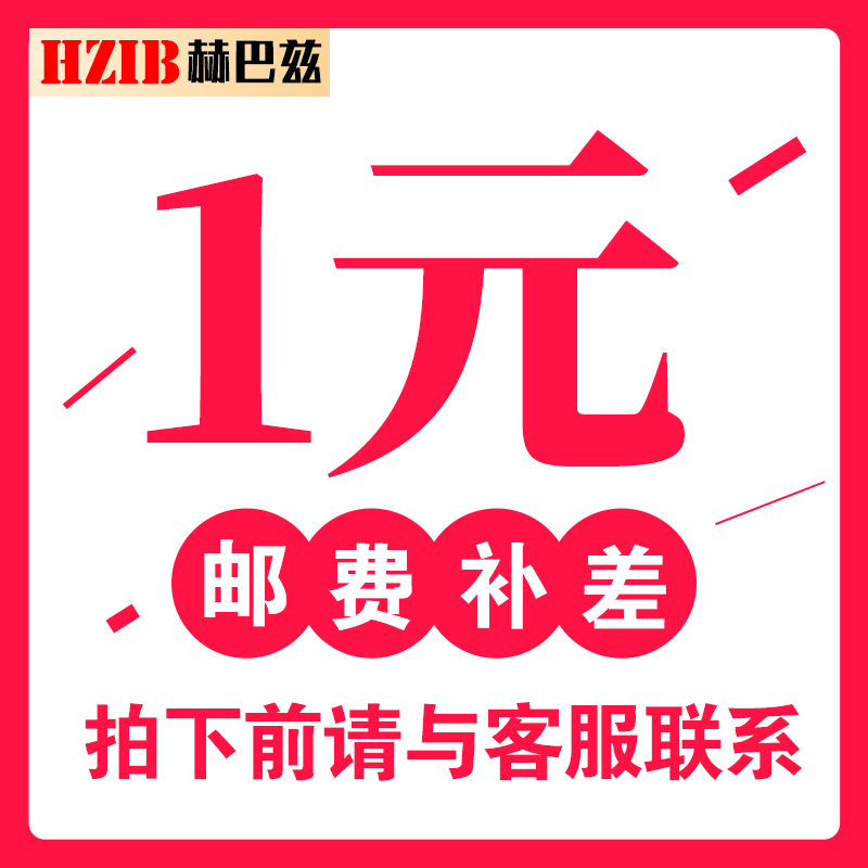 Germany Herbaz special supplement hyperlink Postage difference Supplement difference supplement how many yuan How many pieces How many yuan How many pieces How many yuan How many pieces