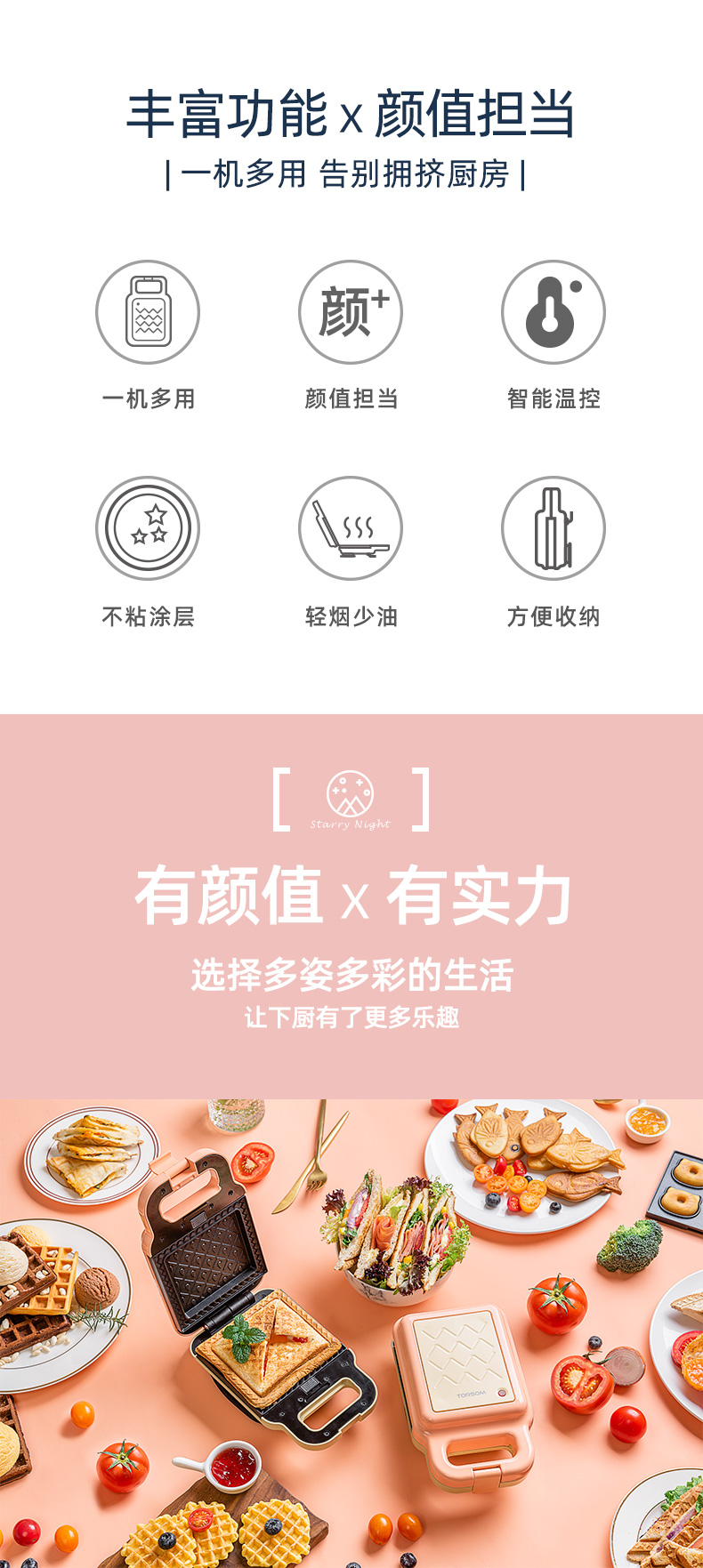 涛声 多功能轻食机 图6