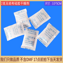  2 grams of non-woven silicone desiccant dehumidifier clothing shoes and hats electronic hardware crafts moisture absorption and moisture-proof agent