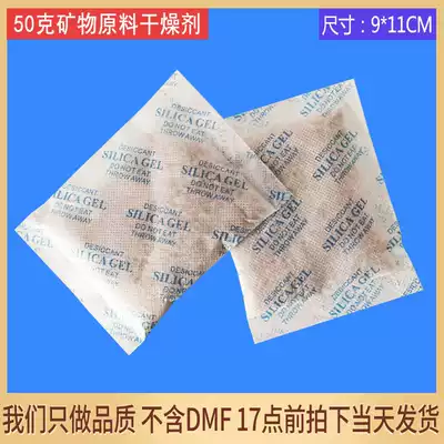 50g non-woven mineral desiccant electronic hardware machinery shoe cabinet wardrobe storage moisture-proof and mildew-proof moisturizer