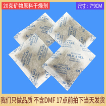  20 grams of non-woven mineral desiccant Food electronic hardware clothing industrial storage household moisture absorption and moisture-proof agent