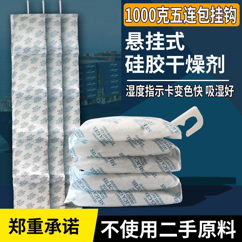Container Silicone Drier 1000 grams of five Lianpack hooks Exit Shipping Container Warehouse Hygroscopic Moisture Protection