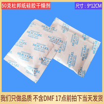 50 grams of Dupont paper silicone desiccant Food electronics digital precision instruments hardware accessories moisture absorption and moisture-proof agent