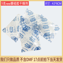  5 grams of transparent OPP film silicone desiccant Food and clothing electronic instruments industrial luggage moisture absorption and moisture-proof agent