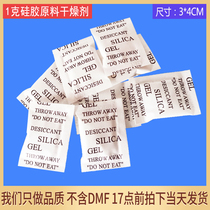  Desiccant 1 gram silicone desiccant food and clothing electronic hardware shoes and hats crafts moisture absorption and moisture-proof agent small bag