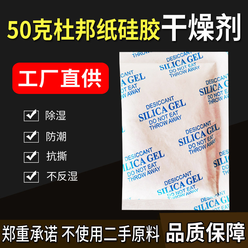 50g Ke Pont paper silicone desiccant food electronic digital instrument electronic hardware absorbs wet bag moisture anti - moisture agent
