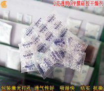  2 grams of transparent OPP film silicone desiccant Food and clothing electronic hardware precision instruments moisture absorption and moisture-proof agent