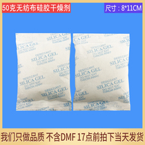  50 grams of non-woven silicone desiccant Food electronics hardware instruments storage wardrobe furniture moisture absorption and moisture-proof agent