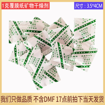  1 gram of food desiccant Tea fried goods Nut biscuits Seaweed mineral raw materials packet moisture absorption and moisture-proof agent