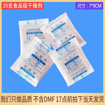  20 grams of Dawang paper mineral food desiccant moisture-proof agent Nut fried goods dry goods grains rice mildew dehumidifier