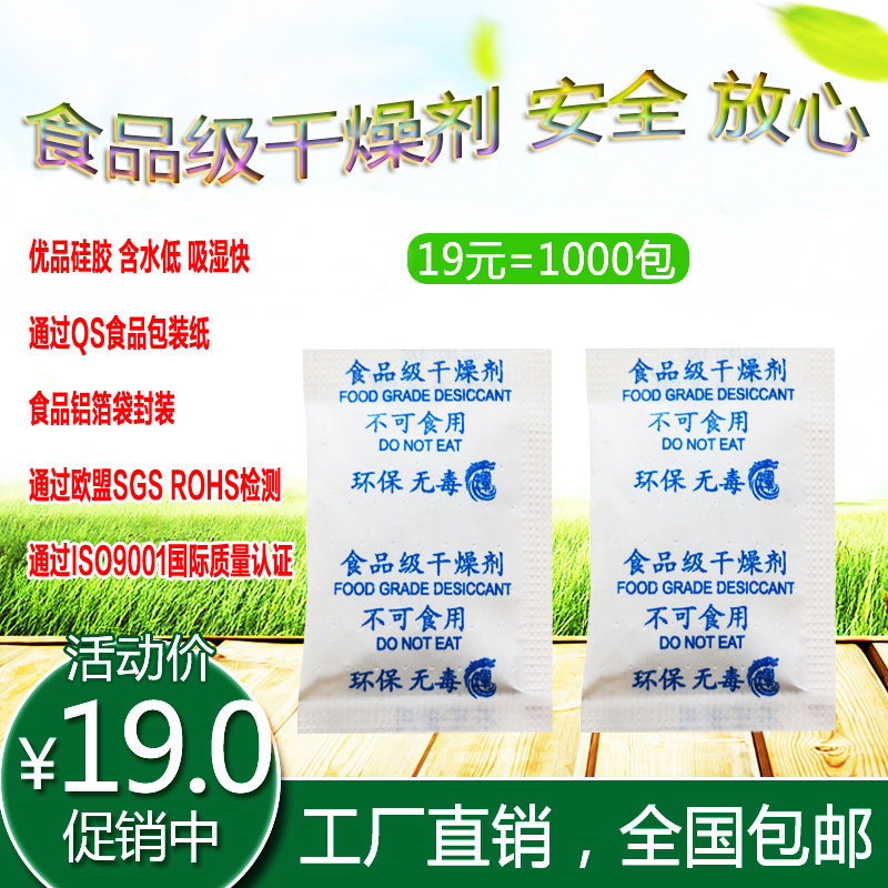 1g of silicone food and drug desiccant biscuit nut tea and other packets of moisture absorption and moisture-proof agent 