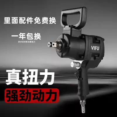 Japan VIFU1 inch 3 4 industrial grade heavy pneumatic wrench mid-wind gun pneumatic wrench air trigger mid-wind gun