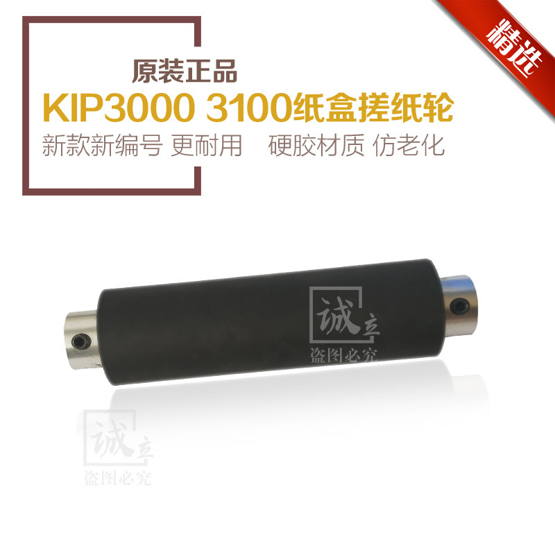Original fit Chip KIP3100 7100 7170 Kyocera 4800 Engineering machine paper box rubbing paper wheel