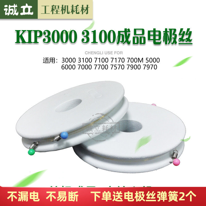 Chip KIP3000 3100 7100 7170 5000 6000 7000 700M 7700 electrode wire