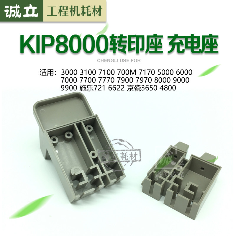 Original dress Chipp KIP8000 9000 9900 Full recording 721 6622 transfer seat transfer seat charging seat