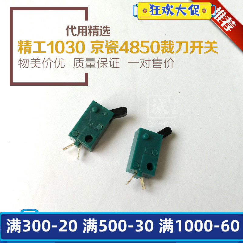 Seiko LP1030 2050 Jingtu 1500 1600 Kyocera 4850 engineering machine paper cutter switch