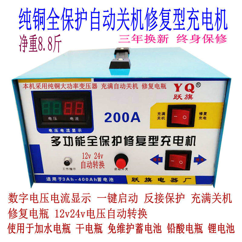 Yue flag pure copper car locomotive 12V24V universal full protection full automatic shutdown battery charger