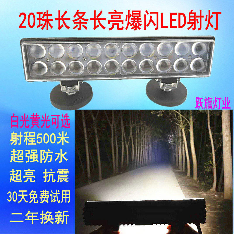Car LED spot light strip light super bright in the net modified car bar light 12v off-road vehicle ceiling light 24V flash strong light