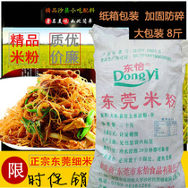 Dongyi rice noodles 8 kg carton packaging Gold Dongguan rice noodles Shaxian snacks Fried rice noodles Soup rice noodles rice noodles fans