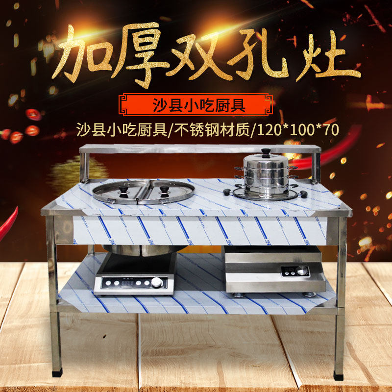 Shaxian snack induction cooker liquefied gas stove hot and spicy thickened stainless steel single-hole double-hole large stovetop short stovetop