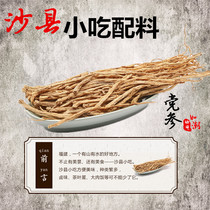 Dang Shen Guan Zai Sha County Snacks Condiments Stewed herbs 500g