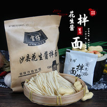 Sand County Peanut Butter Mix Noodles 110g * 8 packs floating fragrant mixed noodles with seasoning quick food paper bags Breakfast Nighttime Single share