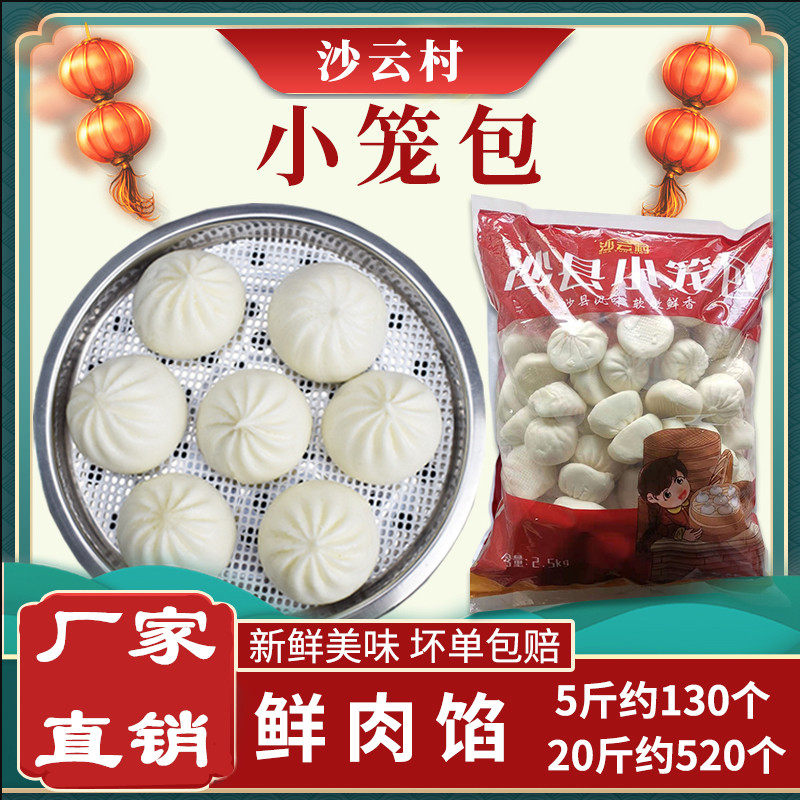 Convenient Celeriaise Breakfast Snack Frozen Steamed Dumplings Frozen Steamed Dumplings Sofa County Small Cage 5 Catties of about 5 133 Quick and convenient