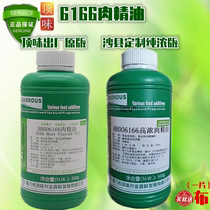 Xiamen Top Taste BB6166 Meat Essential Oil Meat Products Brine Roast Duck Dumplings Dumplings Wonton Filling High meat Essential Oils Enriched