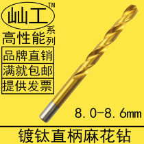 High performance titanium plated straight shank twist drill bit 8 0 8 1 8 2 8 3 8 4 8 5 8 6mm