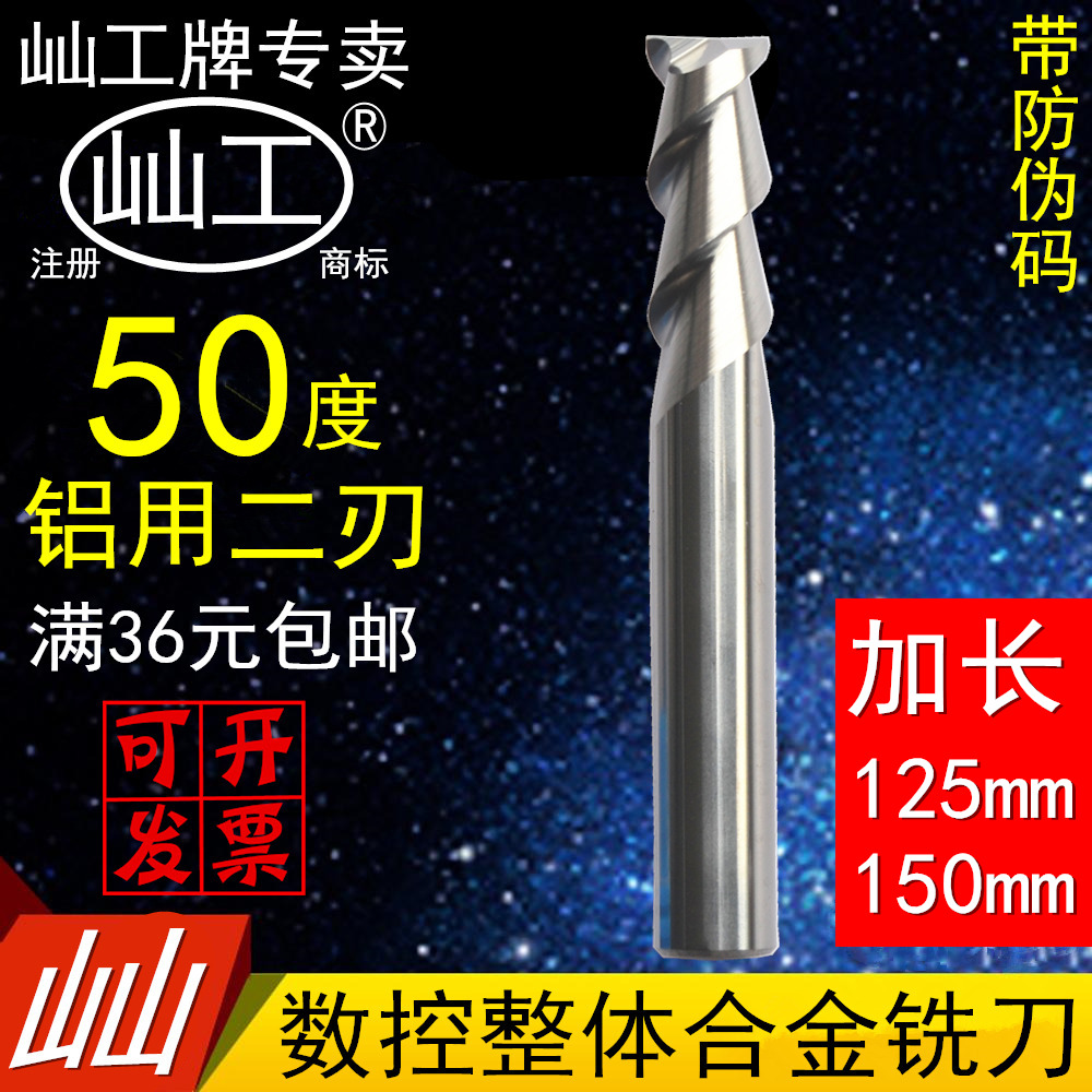 Tangji lengthening overall alloy milling cutter CNC tungsten milling cutter Aluminum milling cutter 2 blade total length 125 150mm
