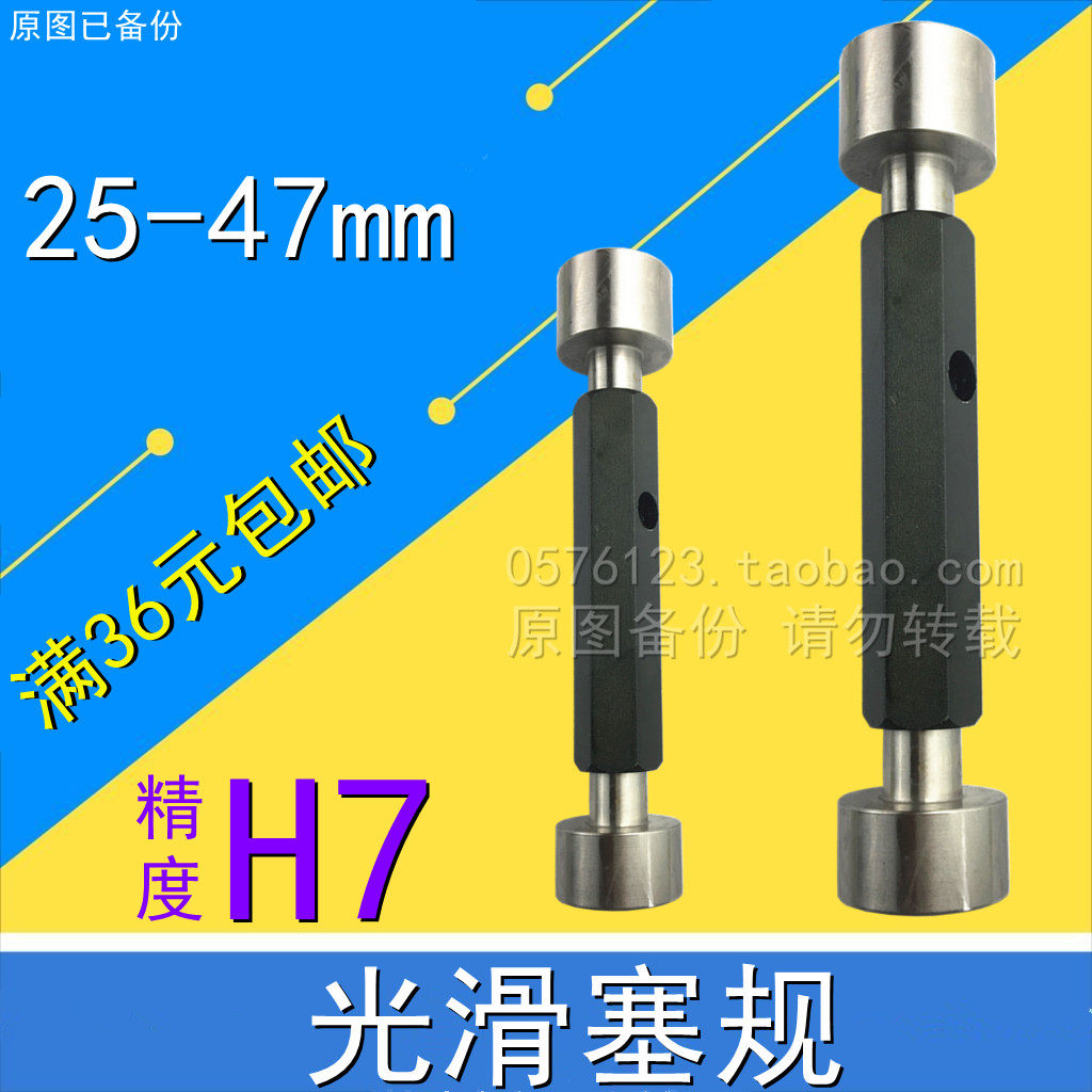 Smooth plug gauge glossy finish gauge gauge gauge 25262728303132333538404547mm accuracy H7