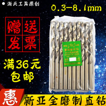 Origin direct sales xy Xinya drill white drill full grinding drill straight handle twist drill 0 3-8 1mm